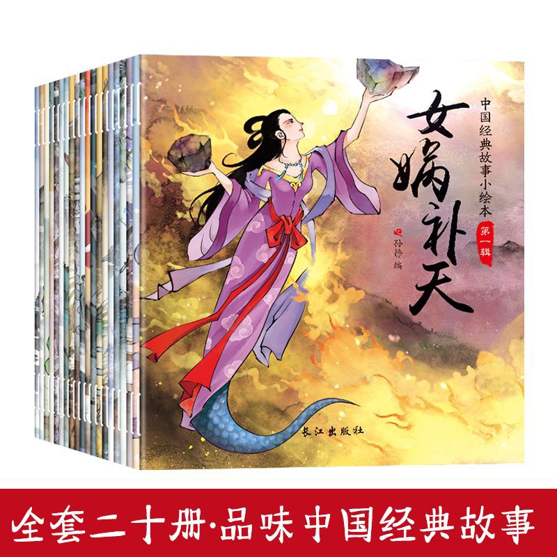 중국 클래식 스토리 작은 그림책 잉어 점프 롱맨과 다른 시리즈 1 20 초등학생에게 필요한 과외 스토리 북