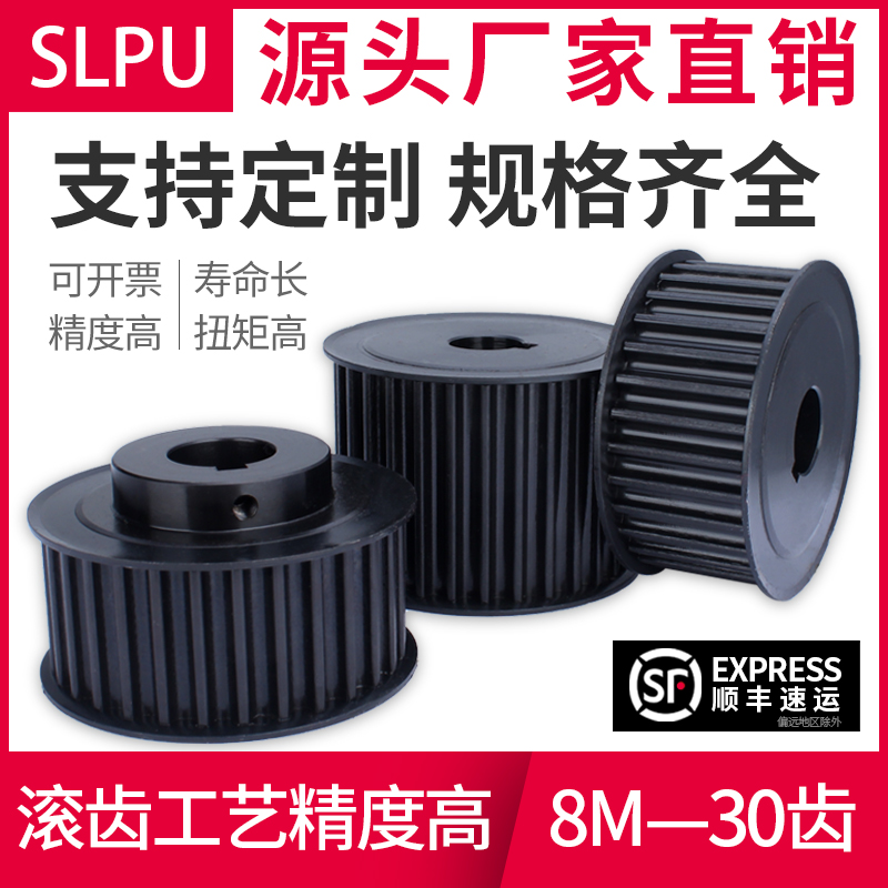 8M同步轮30齿钢电机轮定 制减速机同步皮带轮惰轮传动套装同步带