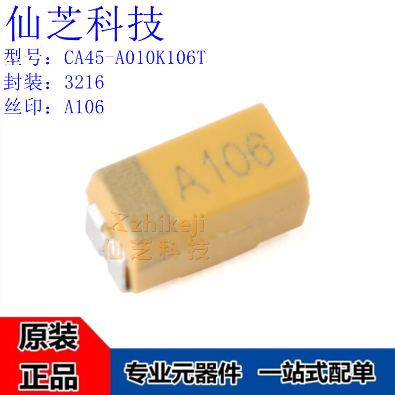 湘江/1206贴片钽电容A型 10uF(106) ±10% 10V CA45-A010K106T