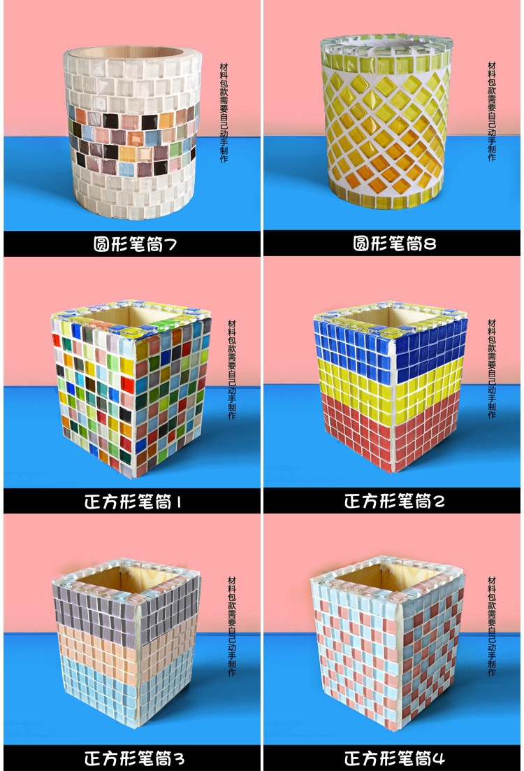 马赛克笔筒材料包手工diy 创意儿童益智 小学生日