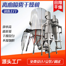 日翔廠家供應蛋白粉化工原料噴霧干燥機 LPG系列離心噴霧干燥機