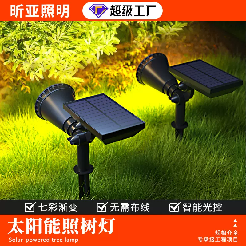 跨境太阳能照树灯户外射灯景观庭院草坪灯超亮防水花园别墅照明灯