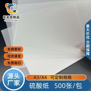 Factory Wholesale Spot A4A3 Sulfuric Acid Paper Transfer Paper Gift Box Lined with Butter Paper Translucent Tracing Paper