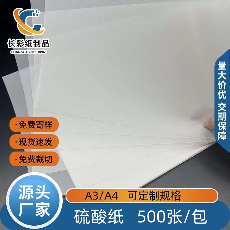 工厂批发现货A4A3硫酸纸转印纸礼品盒内衬牛油纸半透明描图纸