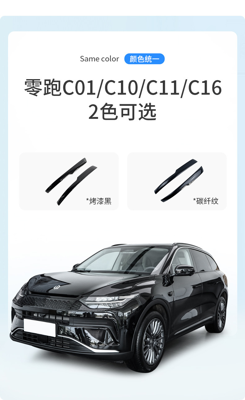 Suitable for Leapmotor C01, C10, C11, C16 Special Car Rearview Mirror Anti-Collision Strip, Original Car Color Modification, Anti-Scratch and Anti-Scuff
