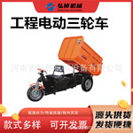 现货直销三合一款工程三轮车建筑工地用自卸农用工地拉货运输车