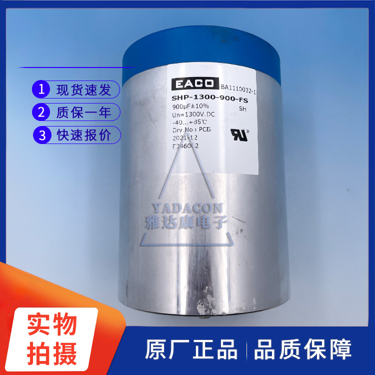 EACO SHP-1300-900-FS 1300V.DC900uF薄膜电容高压直流储能电容