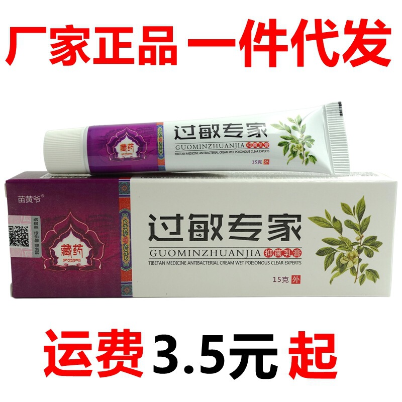 Zhenwei Miao Huangye Allergy Expert Antibacterial Cream 15G/Tube Skin External Herbal Ointment Zhenwei Miao Huangye Allergy Expert Antibacterial Cream 15G/Tube Skin External Herbal Ointment