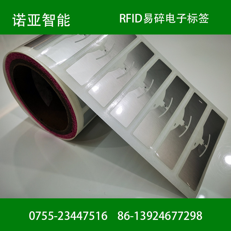 RFID电子标签厂家 挡风玻璃标签 易碎电子标签 易碎标签 防伪标签