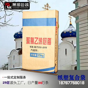Brown Packing Paper Woven Bag 25kg Chemical Packaging Bag Polyvinyl Chloride Resin Paper-Plastic Composite Bag