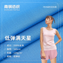 现货低弹满天星洞洞网眼布 120gT恤背心篮球运动坐垫针织网眼面料