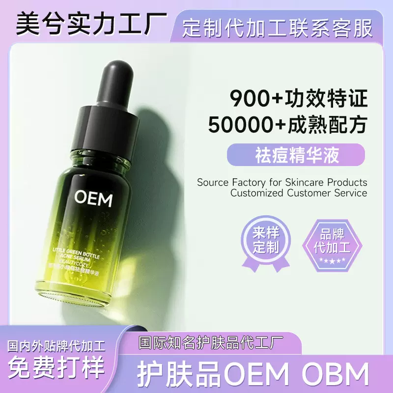 小绿瓶清痘精华液代加工控油修复痘印紧致滋润水杨酸祛痘精华定制