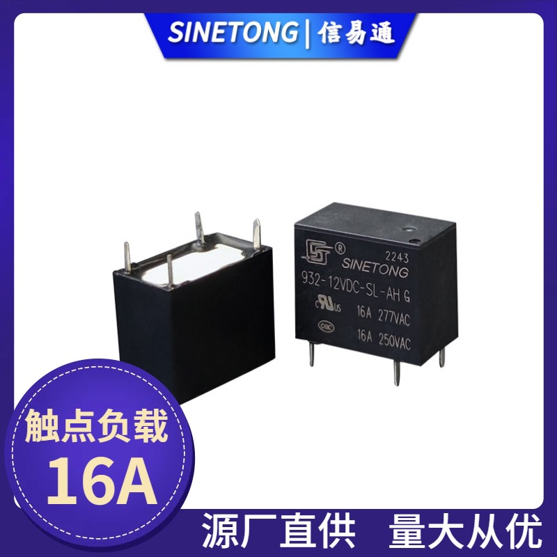 16A继电器 932-12VDC-SL-AH 12V智能热水壶电源控制功率32F继电器