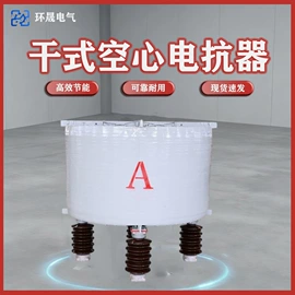 电抗器;低压电容器;干式变压器