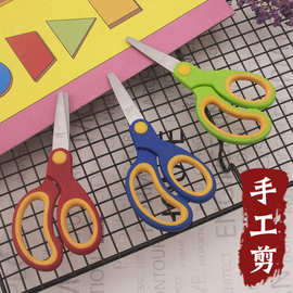 DIY卡通剪纸学生手工剪刀安全剪刀家用办公剪刀6寸橡塑柄儿童剪刀