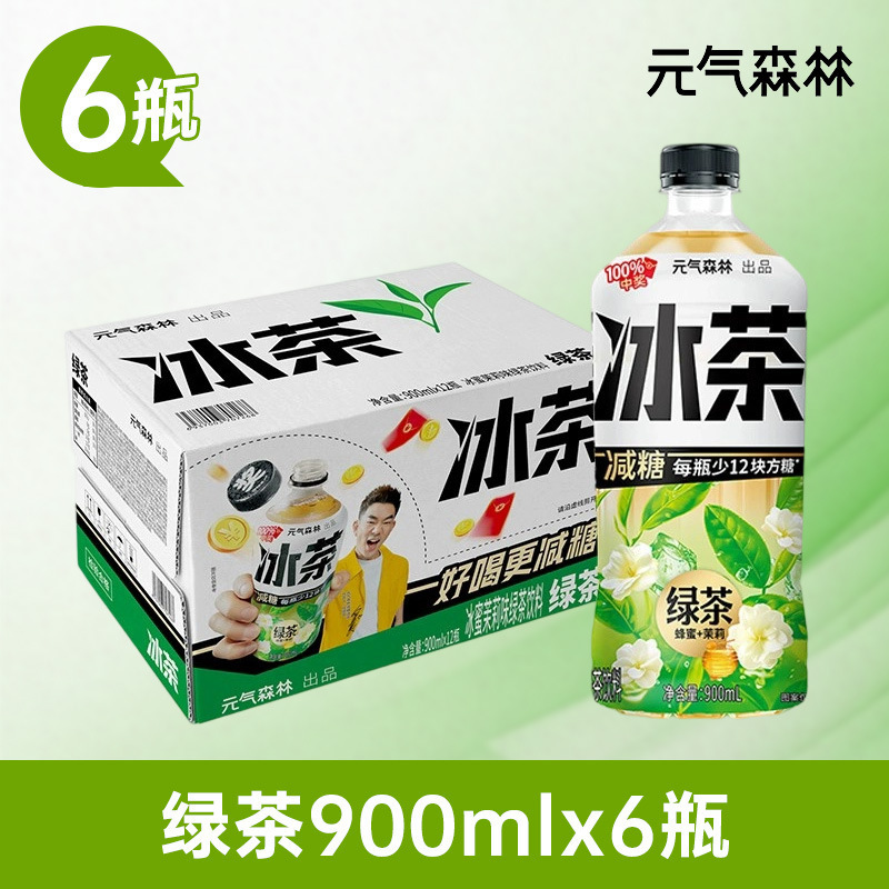 元气森林冰茶大瓶装冰红茶绿茶减糖冰爆柠檬茶解腻饮料整箱|undefined