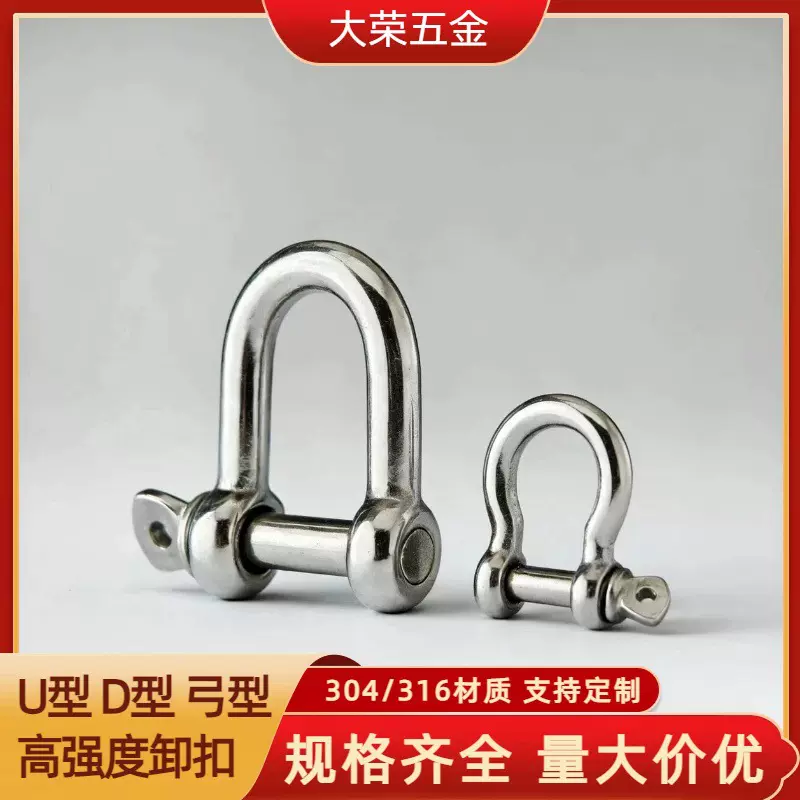 批发不锈钢D型卸扣多规格船用多规格U型卸扣美式索具配件起重卸扣