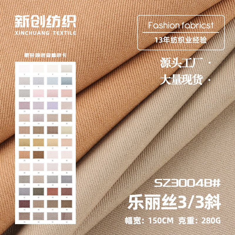 280g乐丽丝3/3斜纹西装面料 涤氨抗皱耐磨 梭织时尚职业装西装布