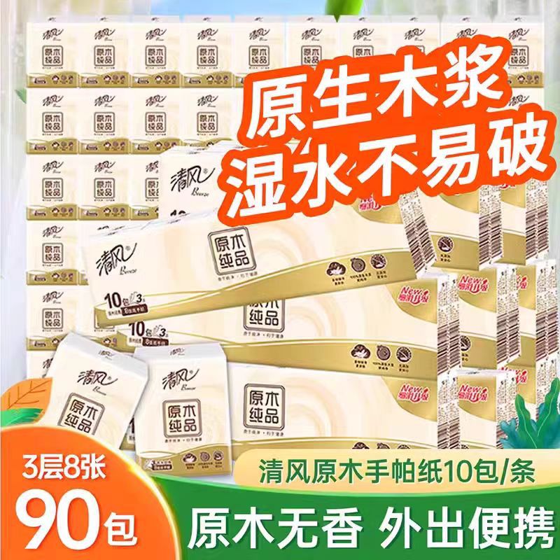 清风手帕纸小包纸巾便携小学生餐巾纸独立小包装面巾纸抽纸卫生纸