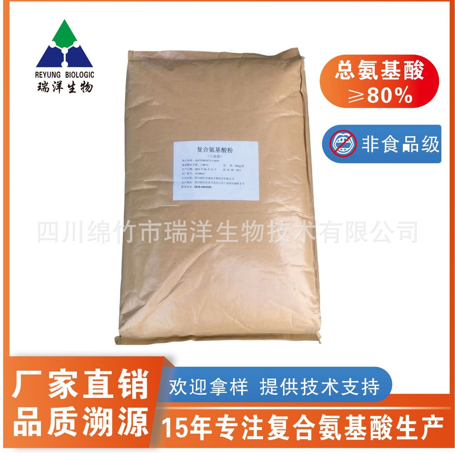 厂家现货大量供应饲料用80%含量复合氨基酸粉 支持拿样