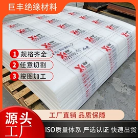 绝缘板;ABS塑料板;PVC塑料板