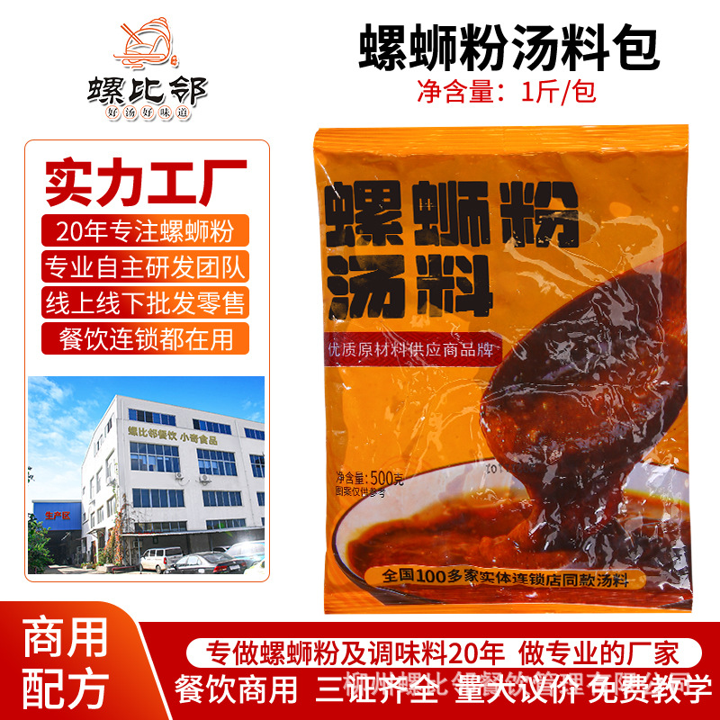 螺蛳粉调料包商用不含米粉汤底调料螺蛳粉汤料包配料酱料包螺丝粉
