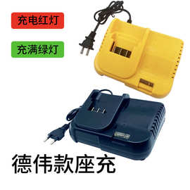 21V1.5A得伟款电动工具充电器 扳手座充得伟平推款锂电池充电器
