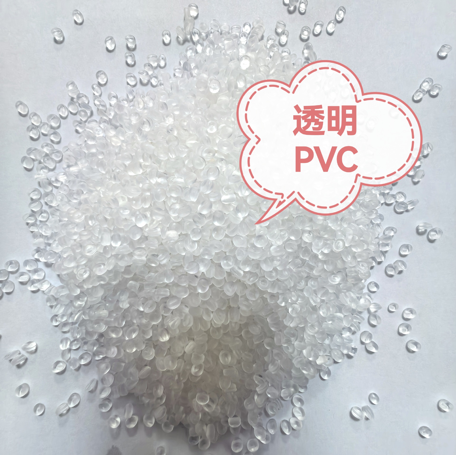 透明环保PVC注塑级50度塑料原料颗粒环保可回收长期现货优惠供应