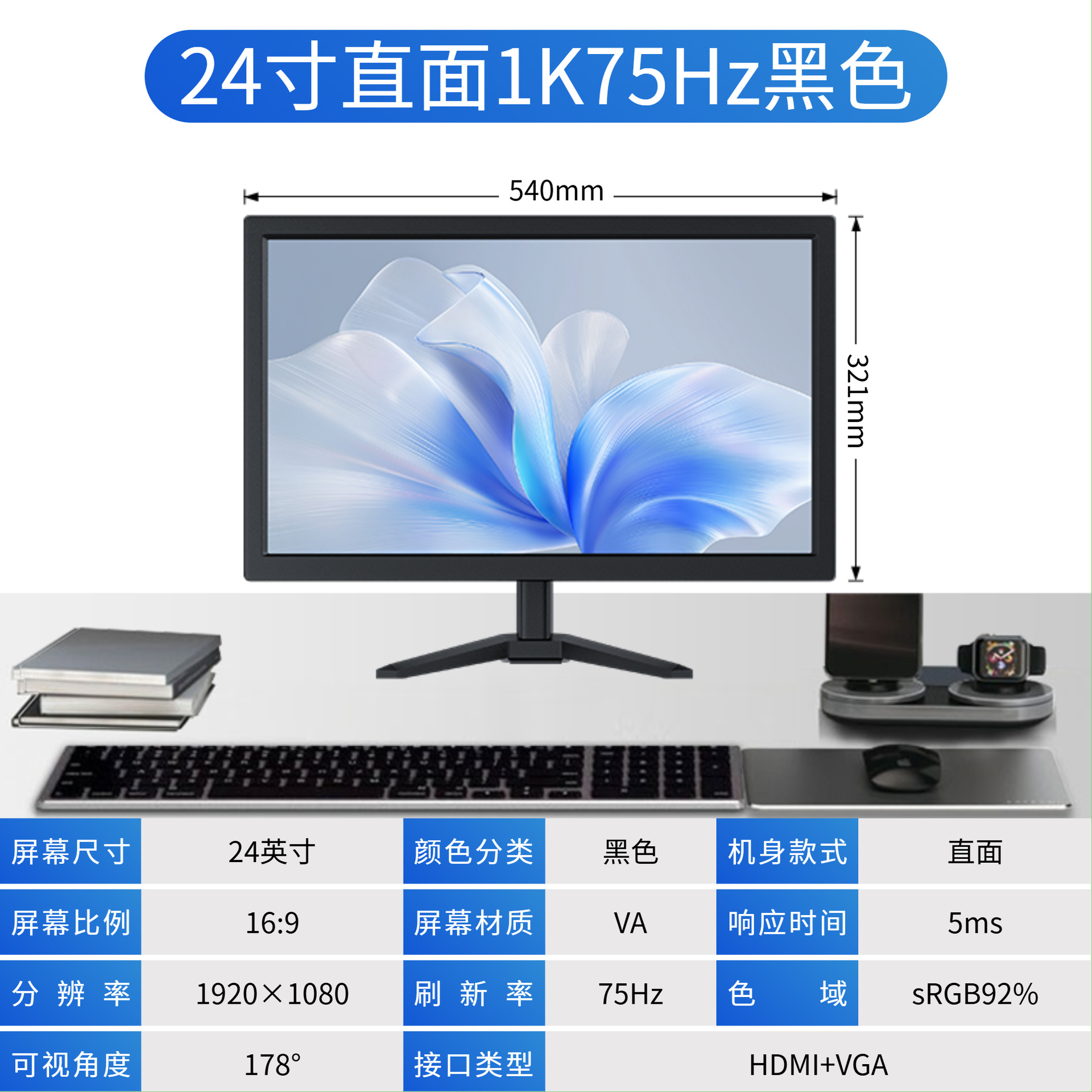 24 英寸显示器主图 1