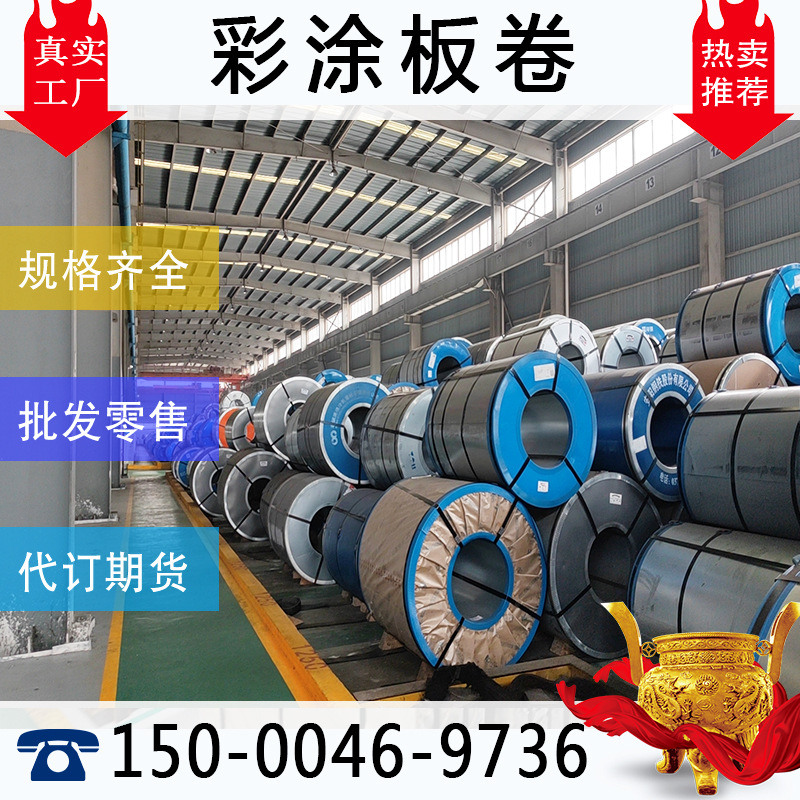 0.85	厚彩涂 彩钢板卷 颜色打样