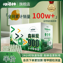 厂价活性炭包新房去除甲醛家用装修汽车用森林炭去味碳包清