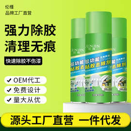 除胶剂不干胶粘胶去除剂工业用清洗剂鸟粪树脂树胶虫胶去除剂