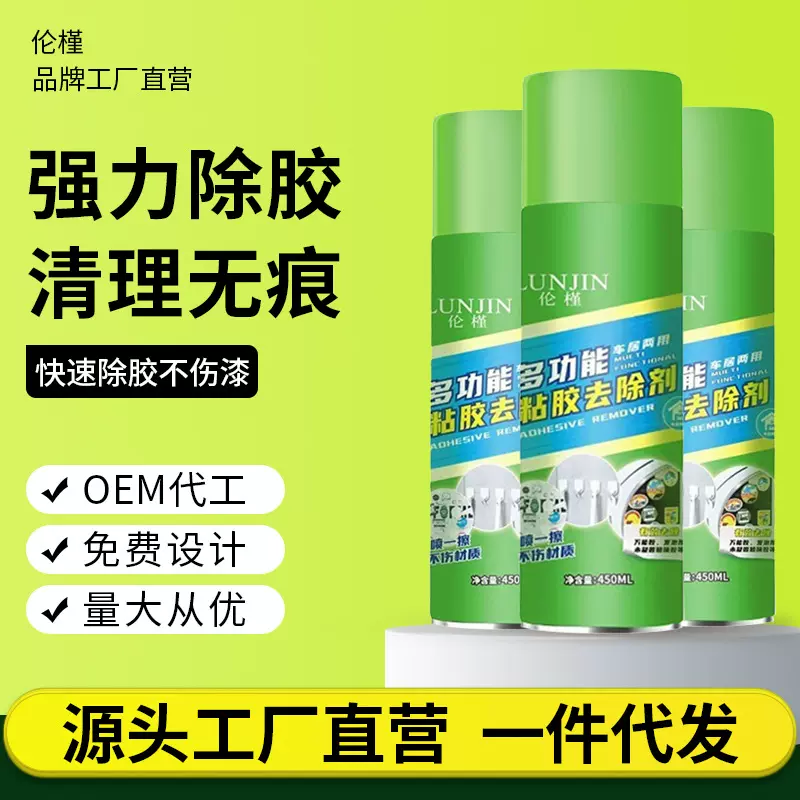 除胶剂不干胶粘胶去除剂工业用清洗剂鸟粪树脂树胶虫胶去除剂