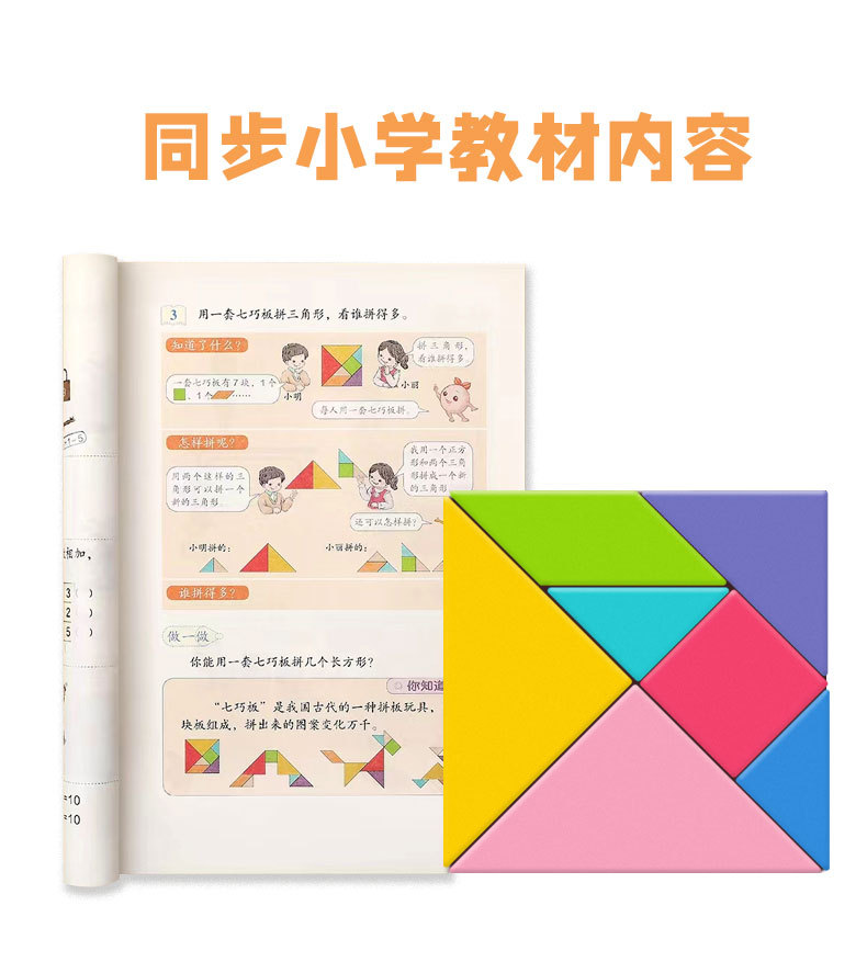 磁性七巧板790_03