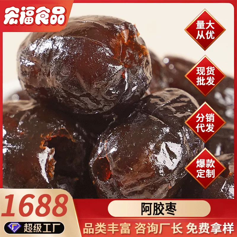 【年货】颗粒阿胶蜜枣水晶独立包装无核金丝红粽子熬粥枸杞零食