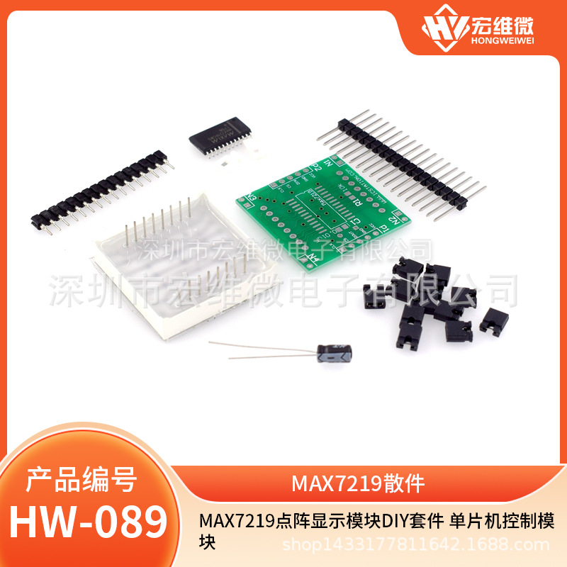 MAX7219点阵显示模块DIY套件 单片机控制模块
