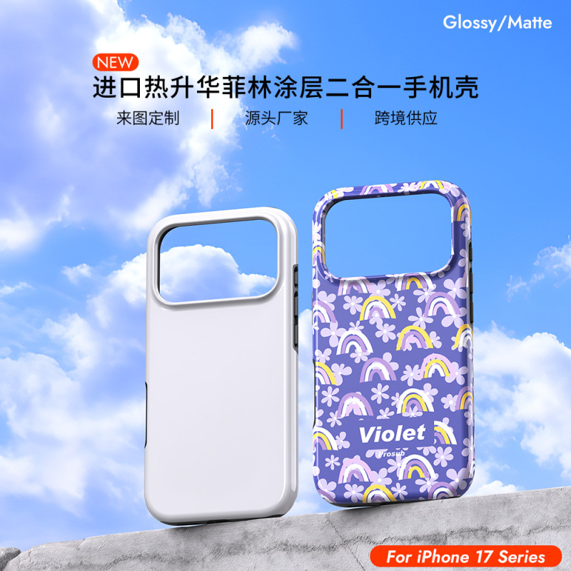 热转印涂层手机壳iPhone17Air/Promax二合一素材苹果磨砂亮面|undefined