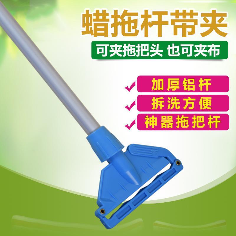 Baiyun Wax Drag Rod with Clip Thickened Mop Rod Wax Mop Clamping Mop Baiyun Wax Drag Rod with Clip Thickened Mop Rod Wax Mop Clamping Mop