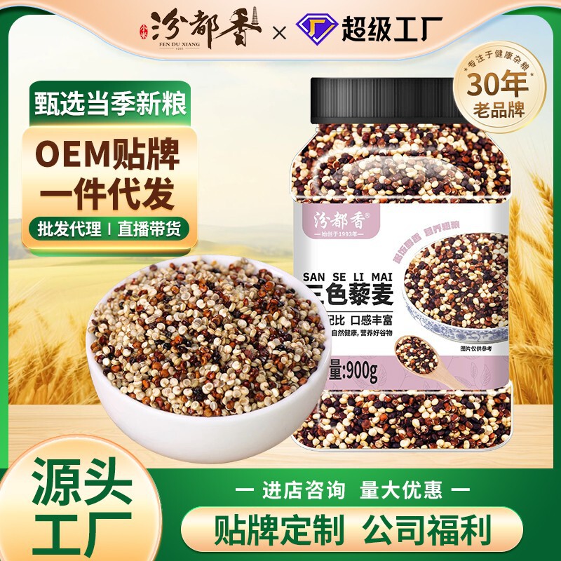 Fenduxiang Tri-Color Quinoa 900g White, Black, and Red Quinoa Light Meal Salad Quinoa Whole Grains High Protein