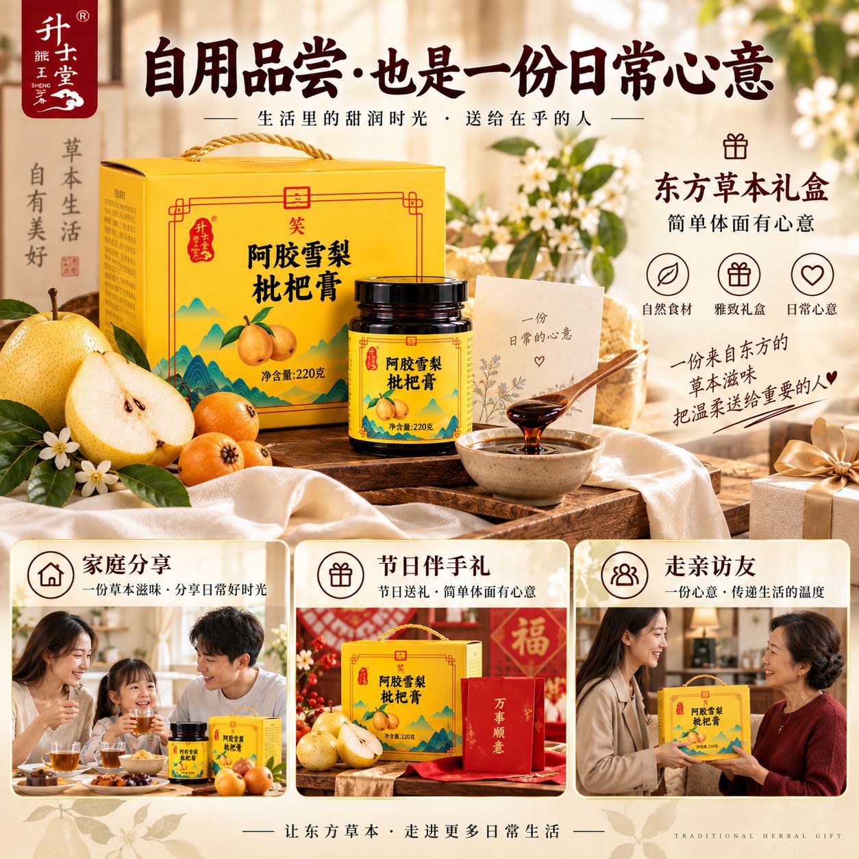 Ejiao Pear Loquat Paste (阿胶雪梨枇杷膏) — Herbal Fruit Paste with Lily Bulb & Poria, 220g overview