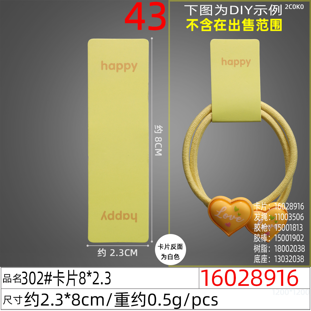16028916#302#卡片8x2.3