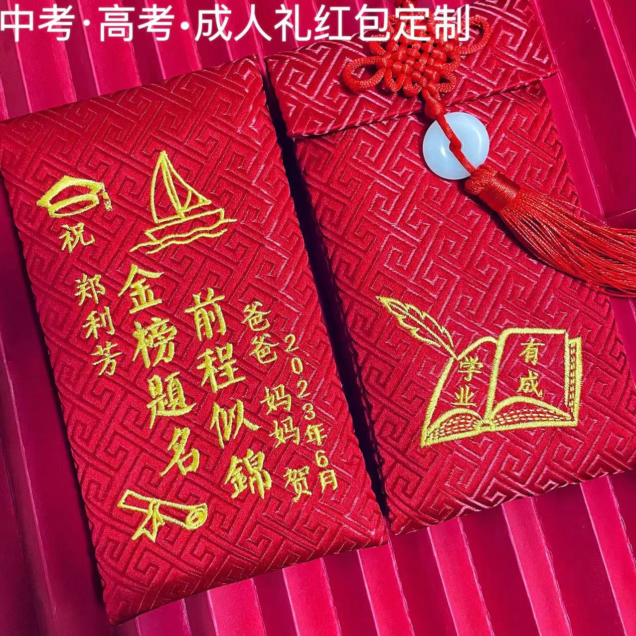 红包金榜题名红包袋高考状元升学前程似锦创意万元利是封