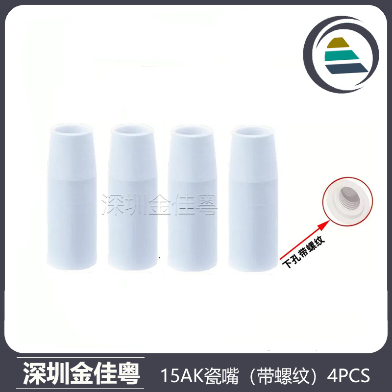 跨境MB15AK保护嘴MIG二保焊枪配件MAG陶瓷保护套15AK螺纹瓷嘴4PCS