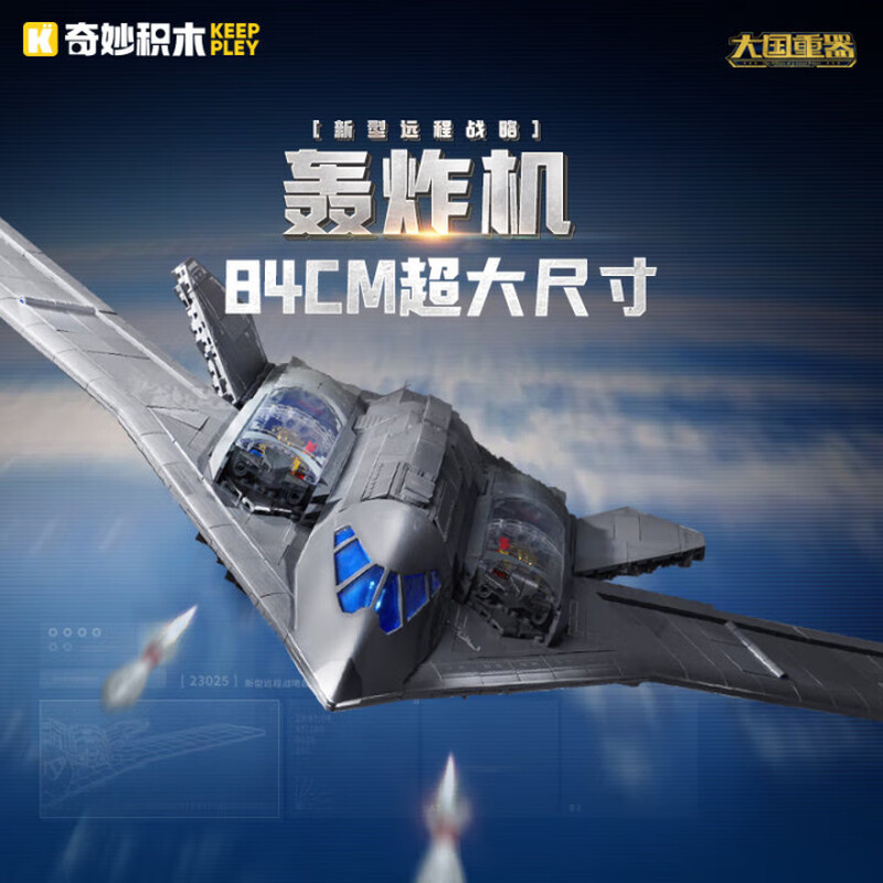 Замечательный стратегический бомбардировщик 23025 Hong 20