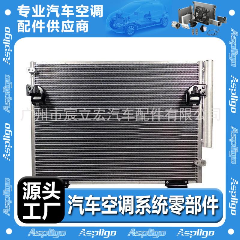 适用TOYOTA丰田Hilux 06-14 Furtuner 06-10汽车冷凝器884600K020