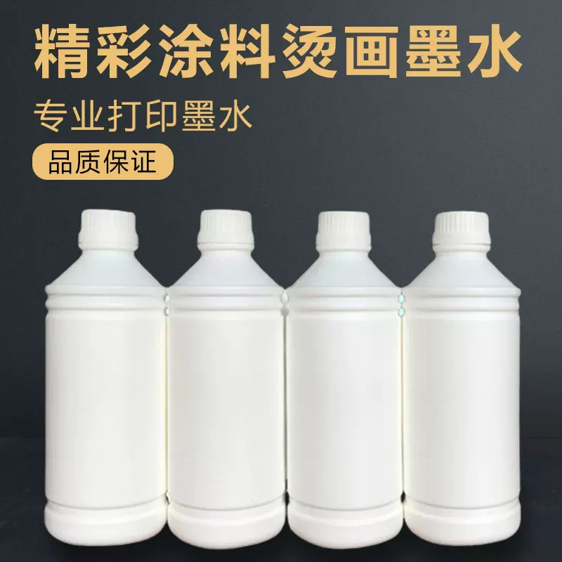 热升华墨水超高浓四色彩印i3200专用数码印热转印墨水打印机墨水