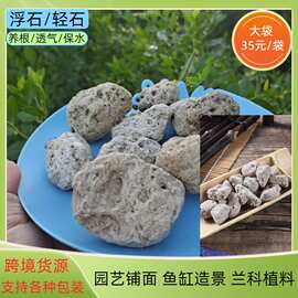 现货浮石轻石园艺透气保水多肉铺面轻石颗粒水族造景垫底大块轻石