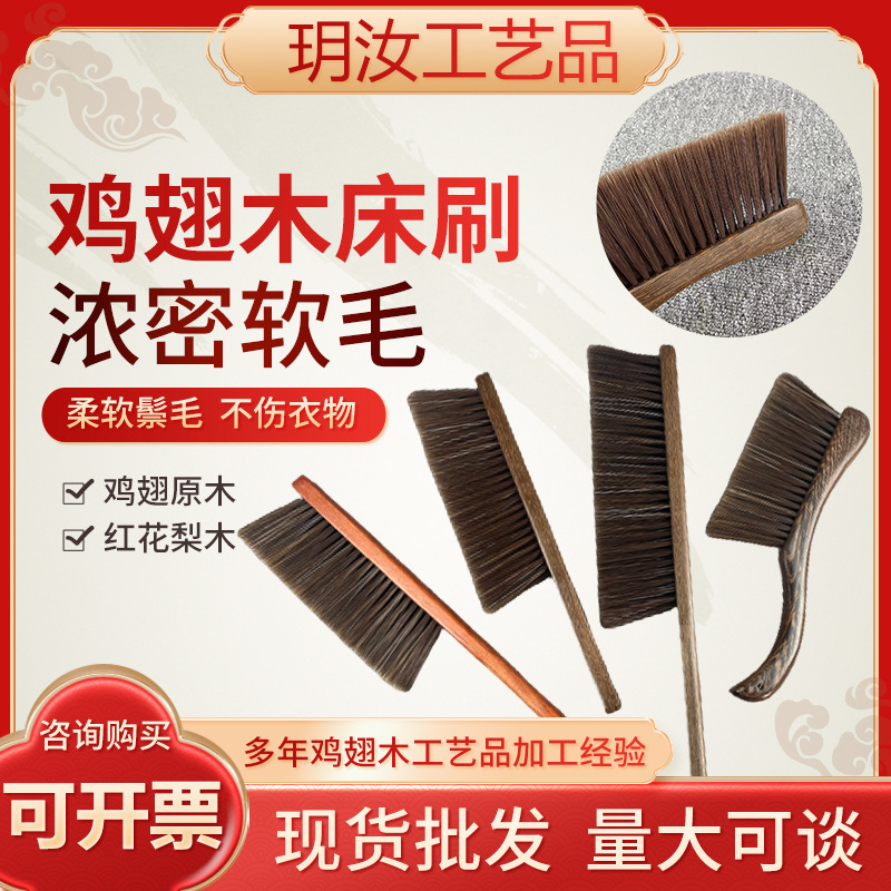 Wholesale chicken wing wooden bed brush broom wooden bed brush home cleaning dust removal brush Red Rosewood broom