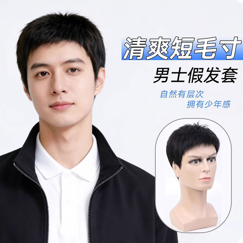 Men's wig made of real hair, stylish and handsome, short hair, natural thin style, adds volume, everyday full-head wig Men's wig made of real hair, stylish and handsome, short hair, natural thin style, adds volume, everyday full-head wig
