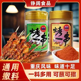 烧烤调味料;其他调味品;复合调味料